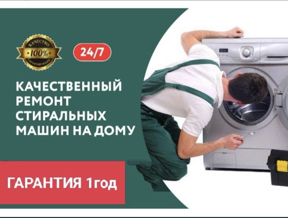 Ремонт холодильников, морозильников,стиральных машин