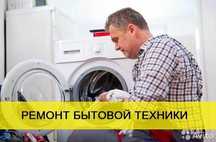 Ремонт стиральных машин