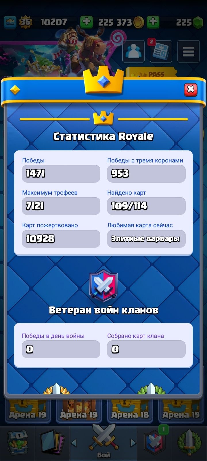 Аккаунт в клеш рояле