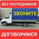 Газель Грузоперевозки