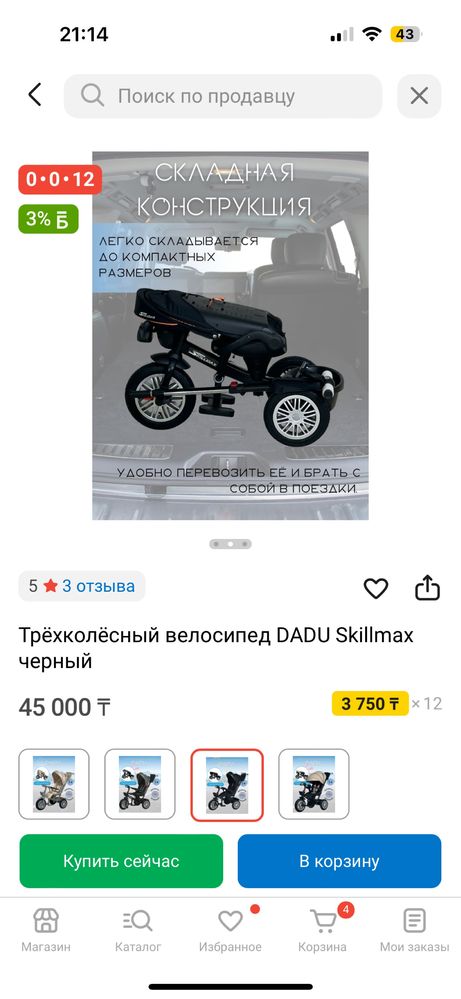 Трехколесный велосипед Skillmax