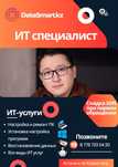 ИТ специалист, Программист, Компьютерный мастер