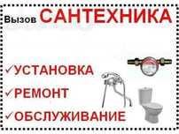 Сантехник круглосуточно с выездом в районы