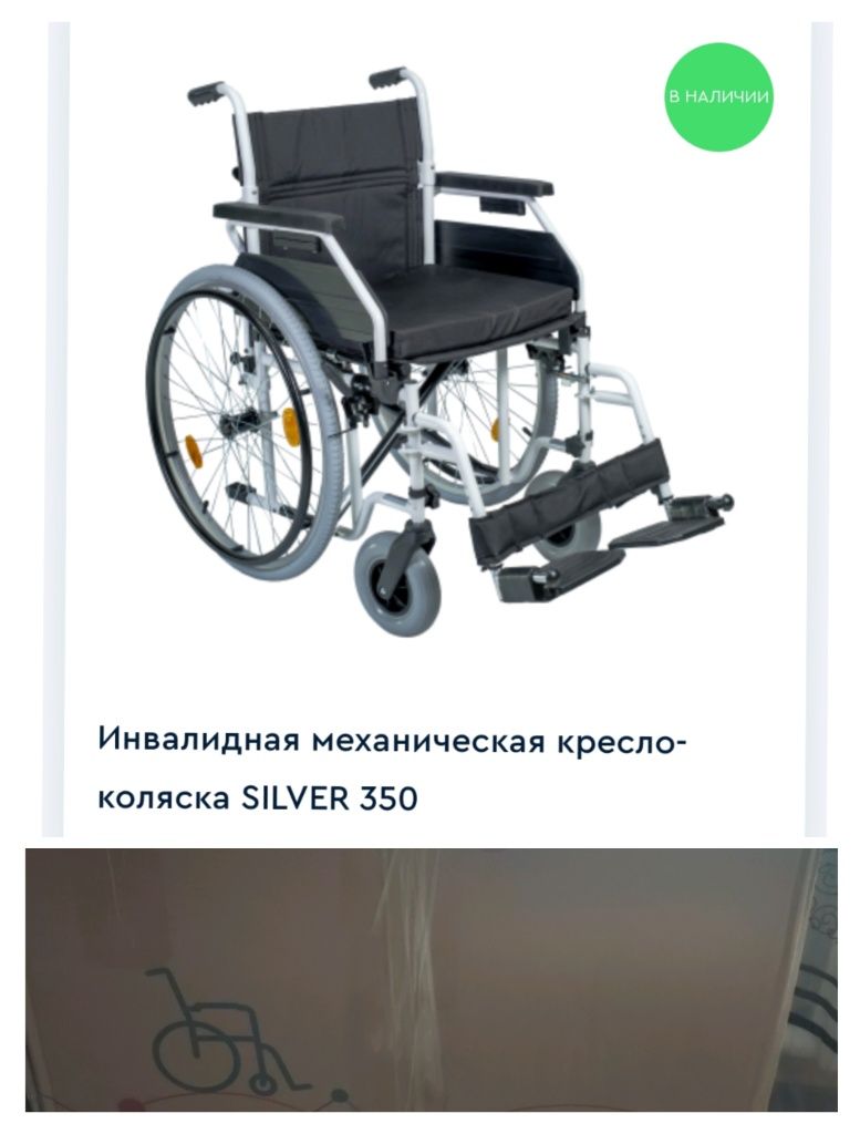 Инвалидная коляска