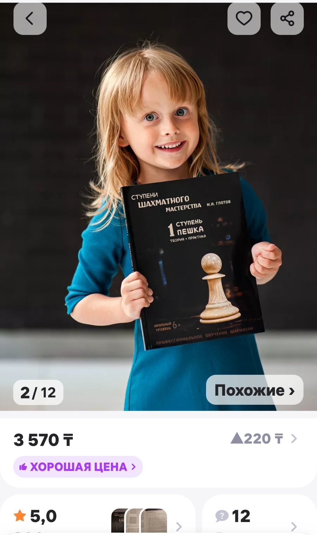 Продам книги по шахматам новые в упаковке М.И.Глотов 1 ступень