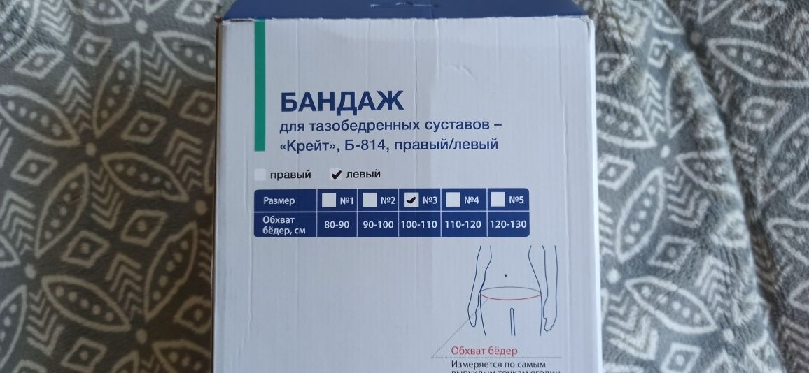 Бандаж для тазобедренных суставов "Крейт"