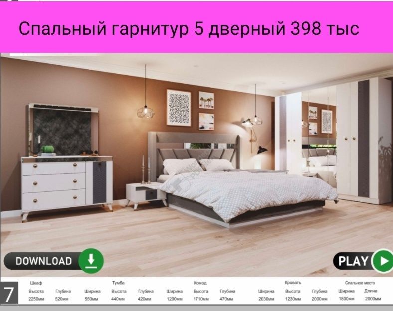 Спальный гарнитур со склада по оптовым ценам