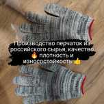 Перчатки рабочие
