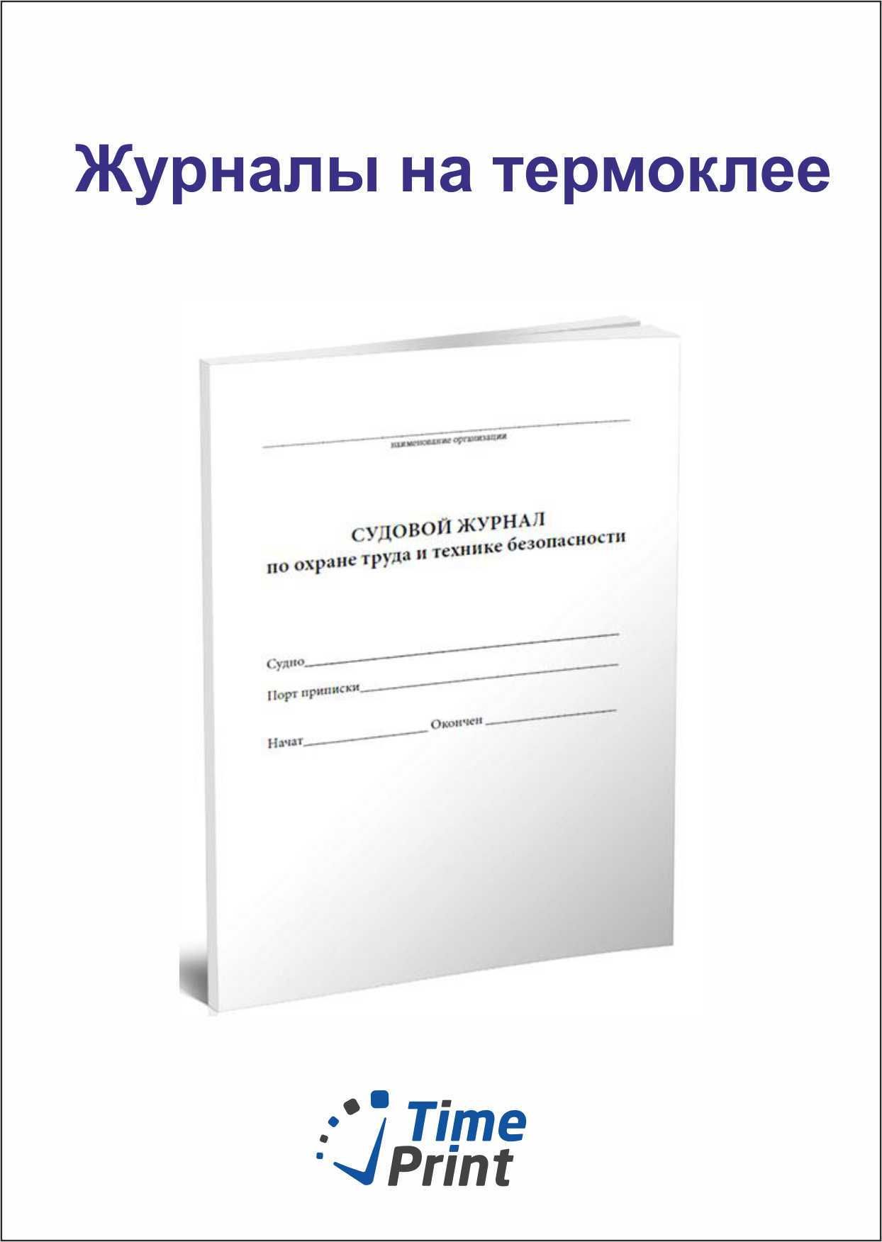 Журналы изготовление