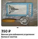 Продам венчик для взбивания родом из СССР, отделения белка от желтка