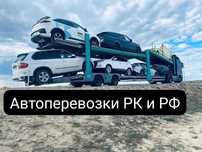 Автовоз Автоперевозка Трал Автовозы Эвакуатор Алматы и по РК и РФ