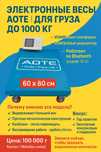Весы Торговые Напольные 1000кг