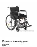 Коляска инвалидная