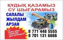 Бурение скважин на воду. Су қазамыз