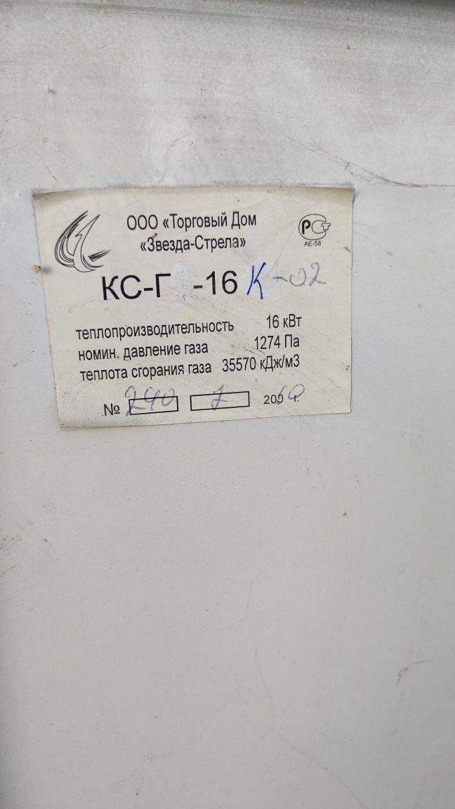 Газовый котёл на запчасти
