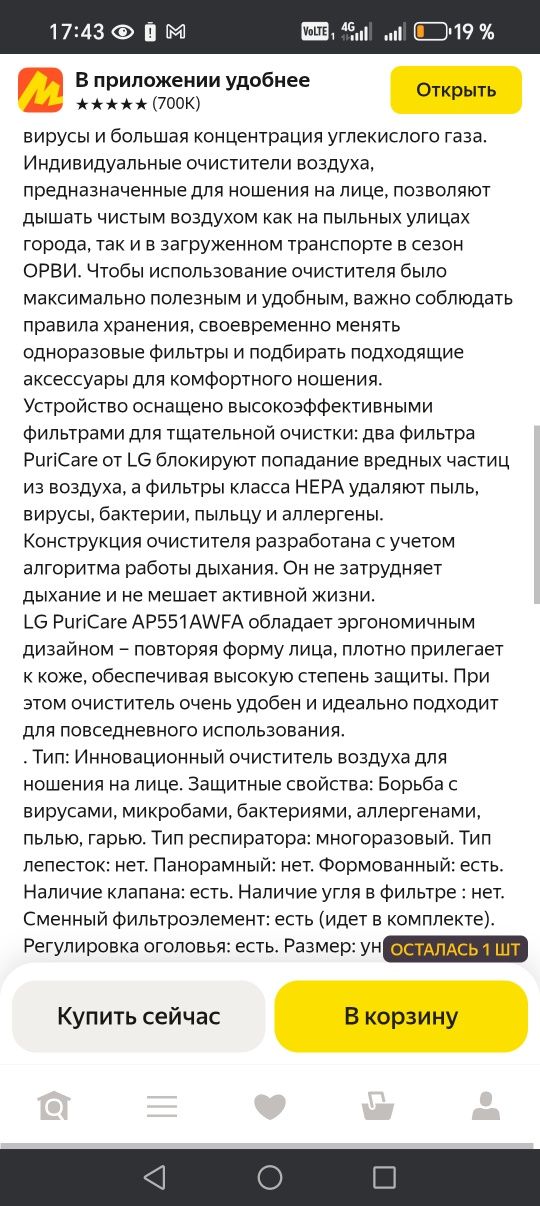 Маска очиститель воздуха