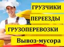 Услуги Грузчики разгрузчики