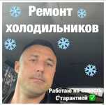 Ремонт холодильников и морозильных камер. Срочный ремонт холодильников