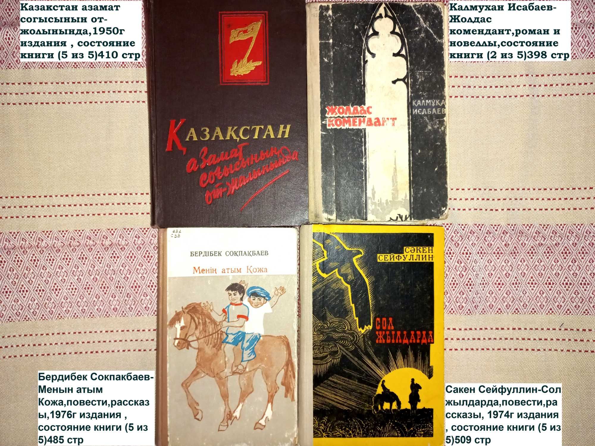 Книги на казахском разные / Исторические / Драма/ 
Песни /Подростковые