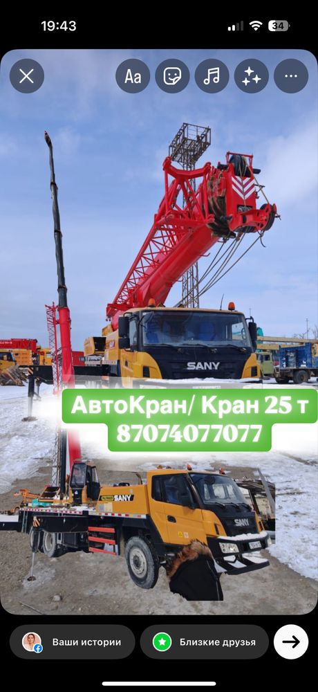 Услуги Крана Автокрана 25 т Sany