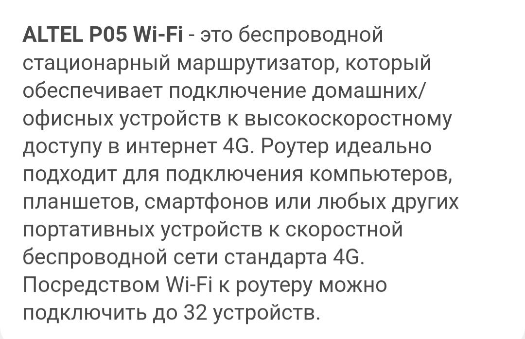Продам роутер Altel