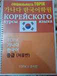 Корейский язык книги