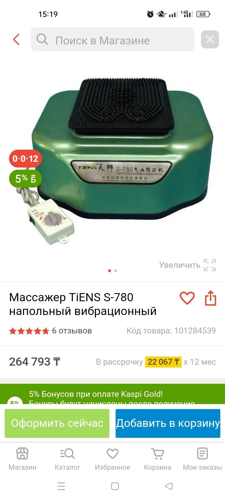 Массажни апарат сатам