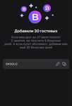 Гостевой абонемент