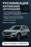 Русификация китайских автомобилей!