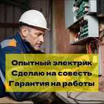 Электрик по низкой цене, монтаж электропроводки устранение замыканий