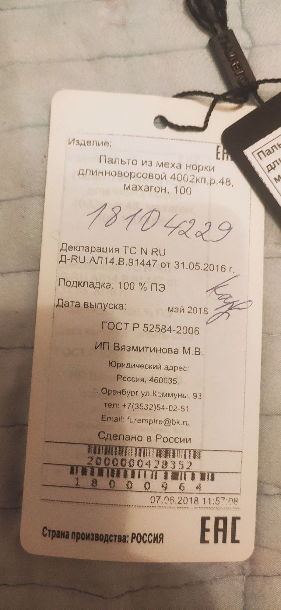 Норковая шуба 250 тысяч