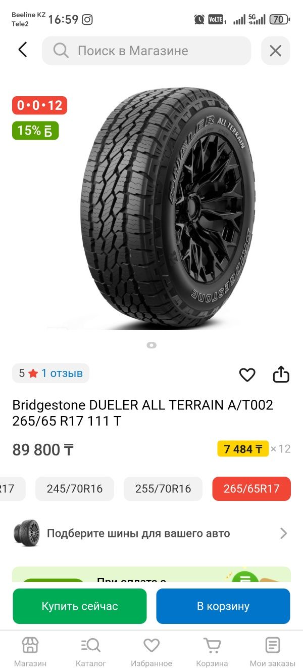 Продам шины AT Бриджстоун