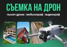 Съёмка на дрон, коптер, аэросъёмка | Аэросьемка | Быстро и качественно