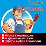 Сантехник 24/7 Услуги сантехника