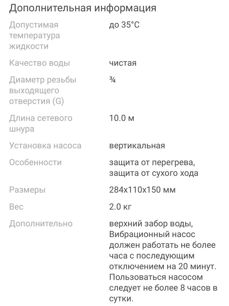 Насос погружной вибрационный