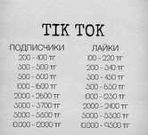 Накрутка подпичиков