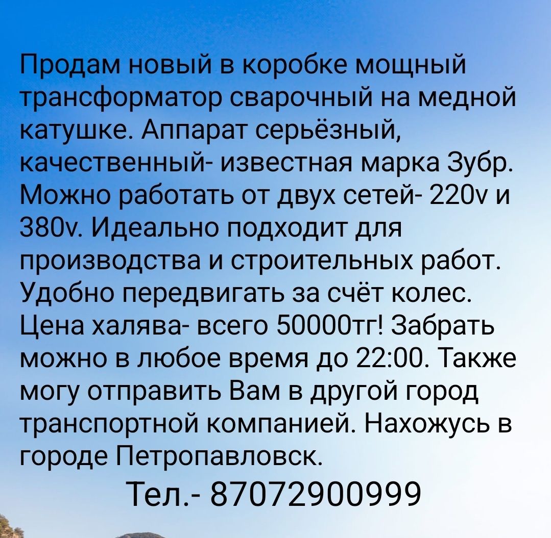 Дёшево продам новый сварочный трансформатор