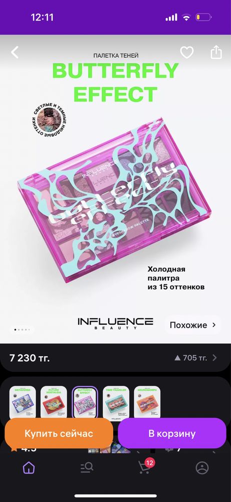 Продам тени блестящие influence Butterfly effect
