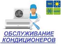Ремонт кондеционеров заправка кондеционра кондеционер чистка