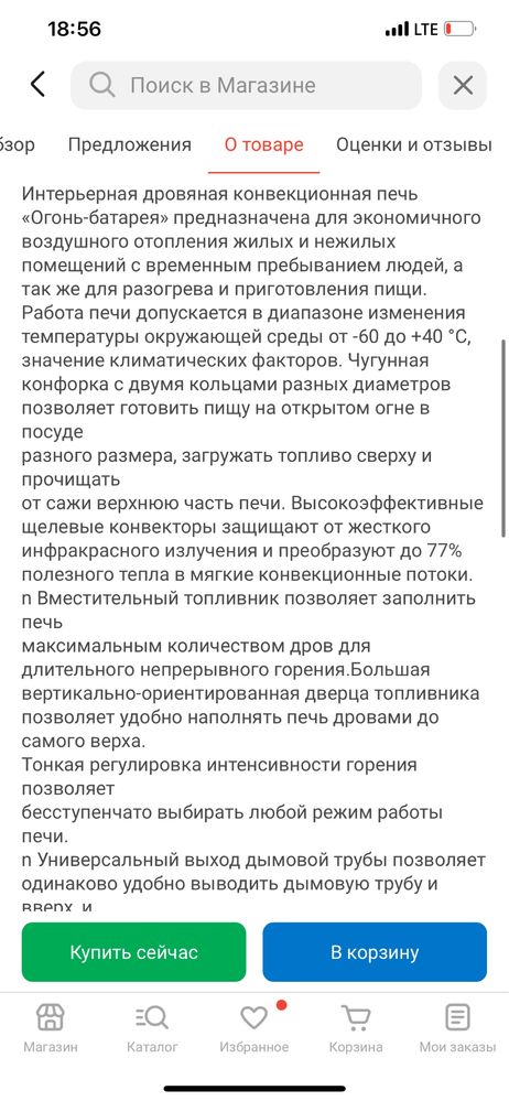 Печка для дома, дачи