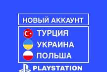 Создание аккаунтов, установка игр для PlayStation