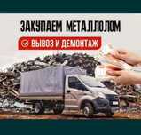 Приём чёрный-цветной металла самавывоз есть любой время 24 7