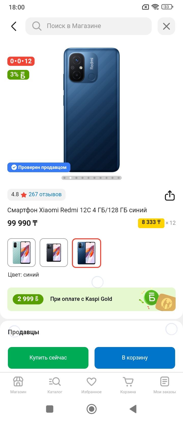 Redmi 12 c 128gb 4+3 ozu