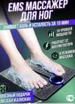 Массажер для стоп EMS FOOT