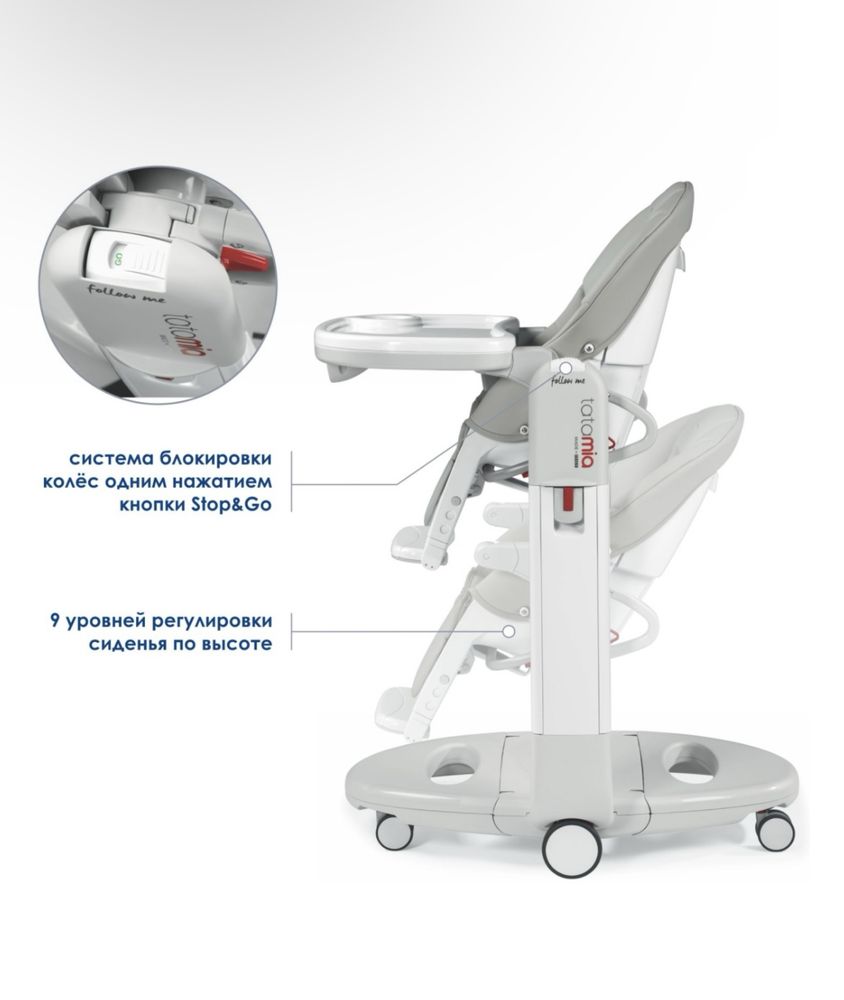 Стульчик Peg-Perego Tatamia Follow Me