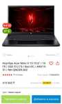 Acer Nitro V + Сумка - реальная стоимость 420тыс