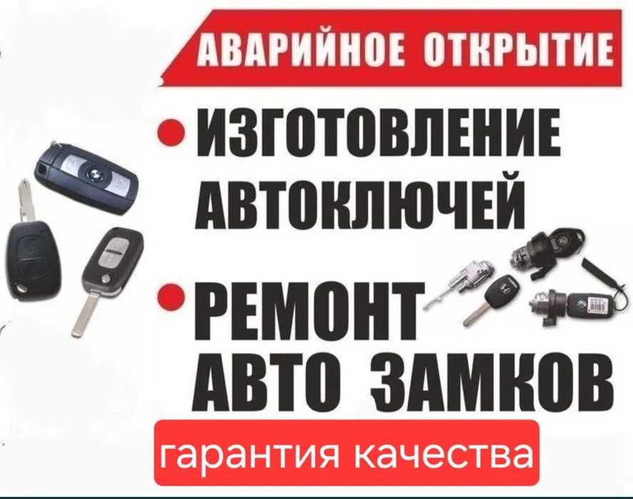 Вскрытие авто, вскрытие автомобиля есык ашу медвежатник вскрыть машину
