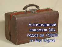 Цена снижена! Саквояж СССР ! Чемоданы