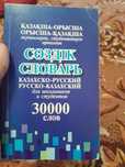 Продам словарь на 30000 тысяч слов