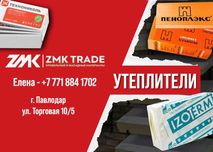 Утеплитель (Мин.Вата, Карбон) в НАЛИЧИИ ОГРОМНЫЙ ОБЪЕМ